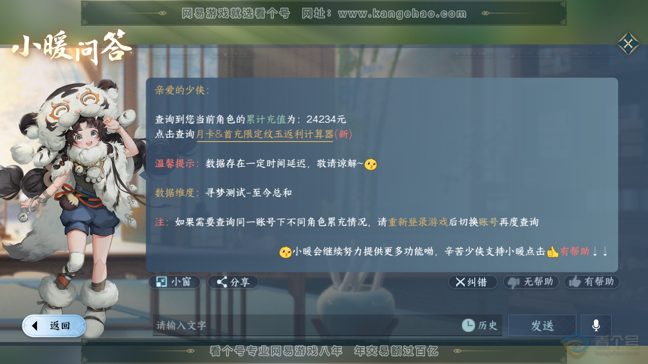 NSH35629逆水寒手游账号详情图37 NSH35629逆水寒手游账号详情图37
