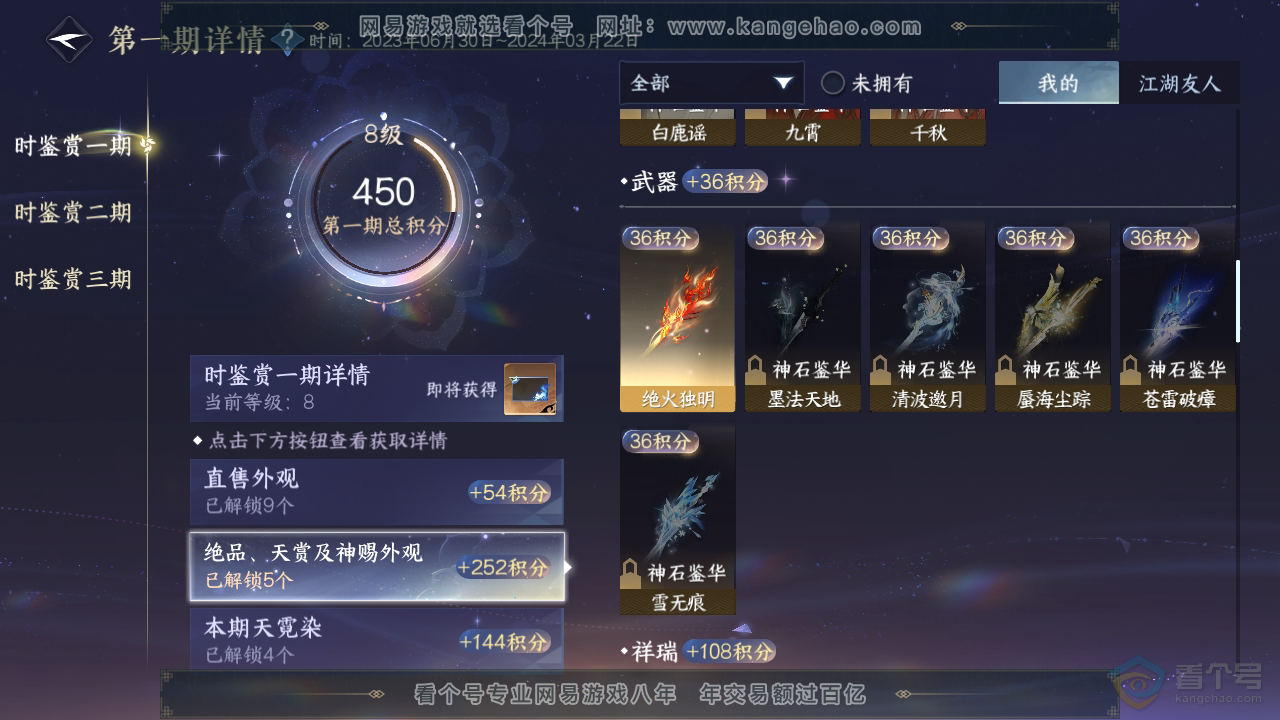 NSH35629逆水寒手游账号详情图10 NSH35629逆水寒手游账号详情图10