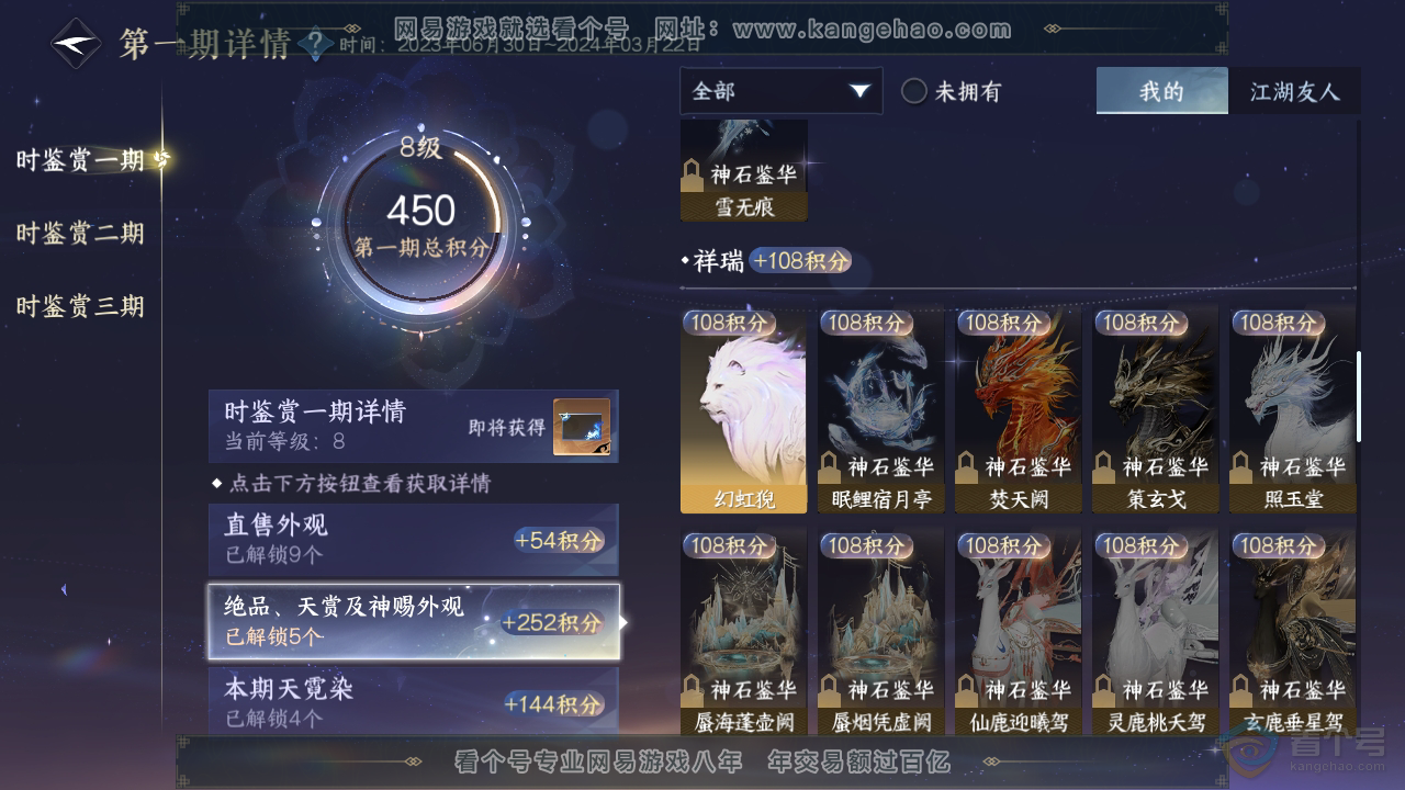 NSH35629逆水寒手游账号详情图11 NSH35629逆水寒手游账号详情图11