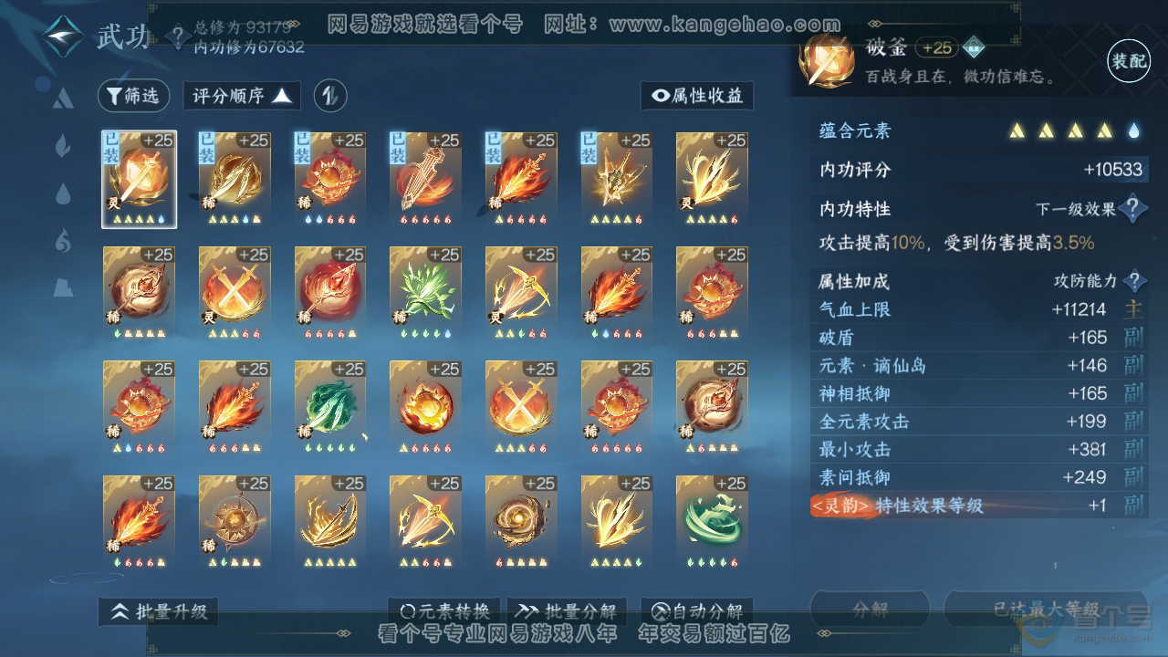 NSH35629逆水寒手游账号详情图30 NSH35629逆水寒手游账号详情图30