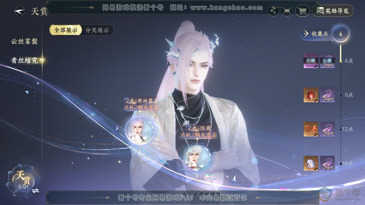 NSH35629逆水寒手游账号详情图8 NSH35629逆水寒手游账号详情图8