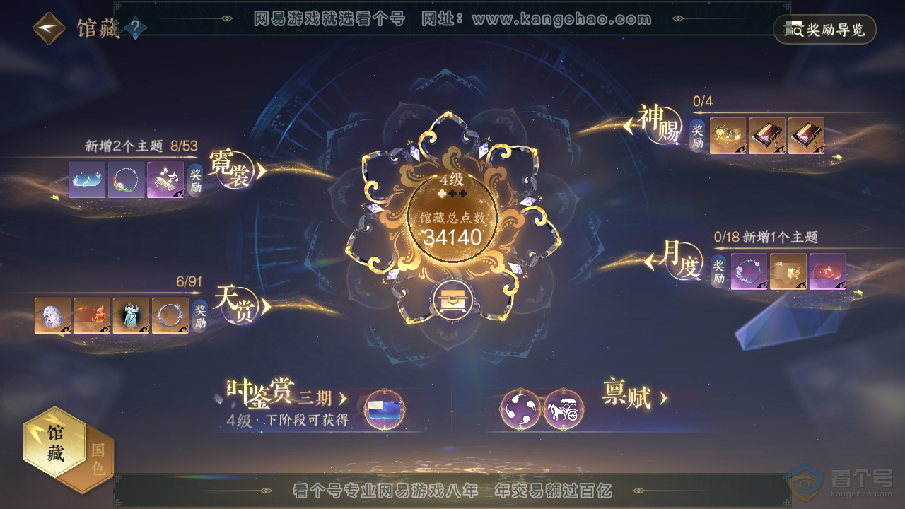 NSH35629逆水寒手游账号详情图6 NSH35629逆水寒手游账号详情图6