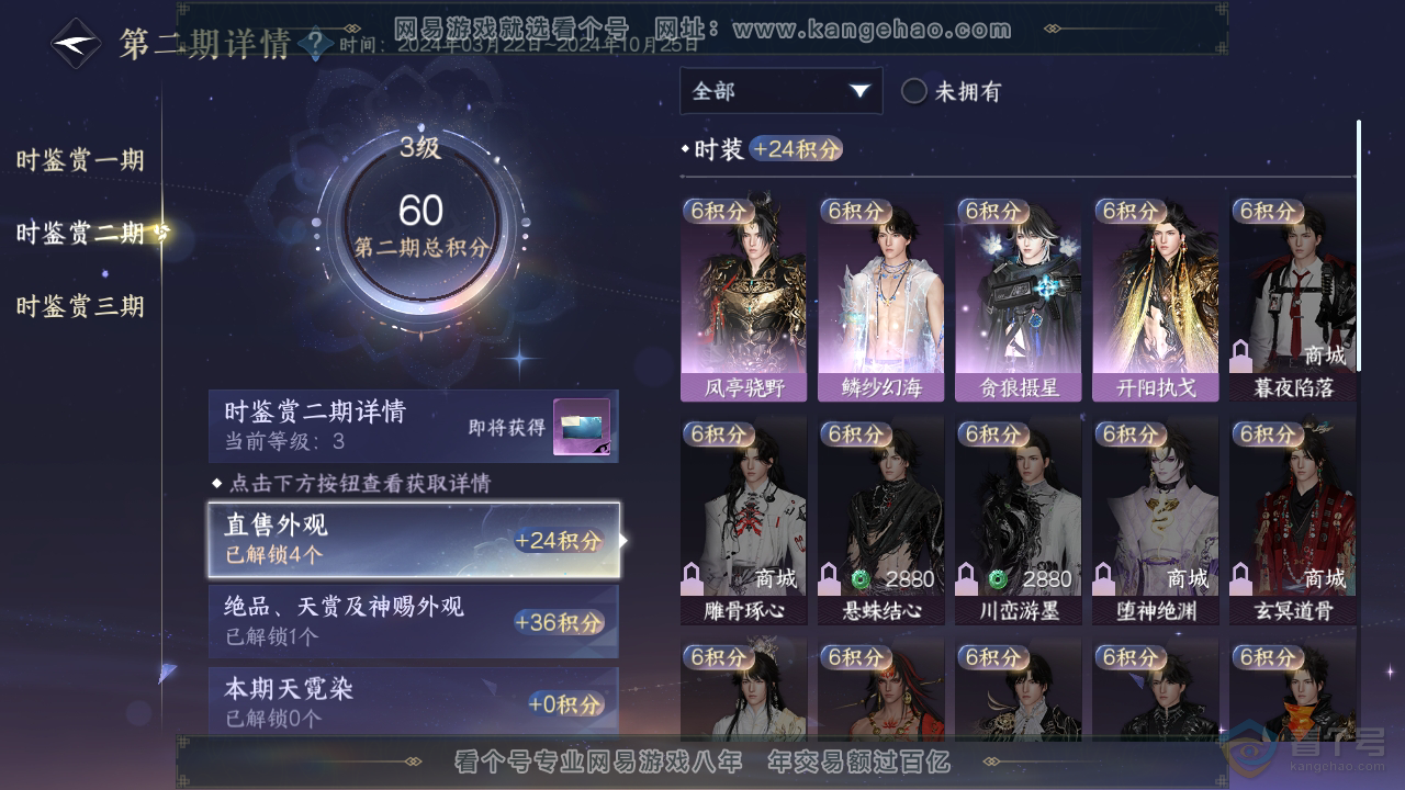 NSH35629逆水寒手游账号详情图18 NSH35629逆水寒手游账号详情图18