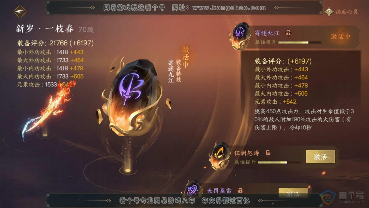 NSH35629逆水寒手游账号详情图21 NSH35629逆水寒手游账号详情图21