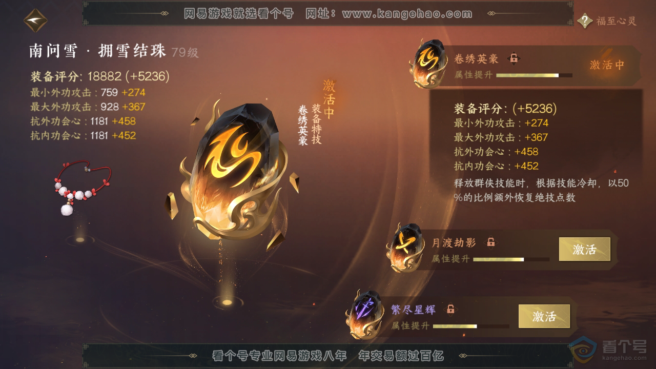 NSH35629逆水寒手游账号详情图26 NSH35629逆水寒手游账号详情图26
