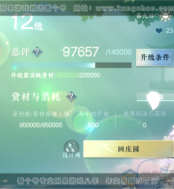 NSH35629逆水寒手游账号详情图34 NSH35629逆水寒手游账号详情图34