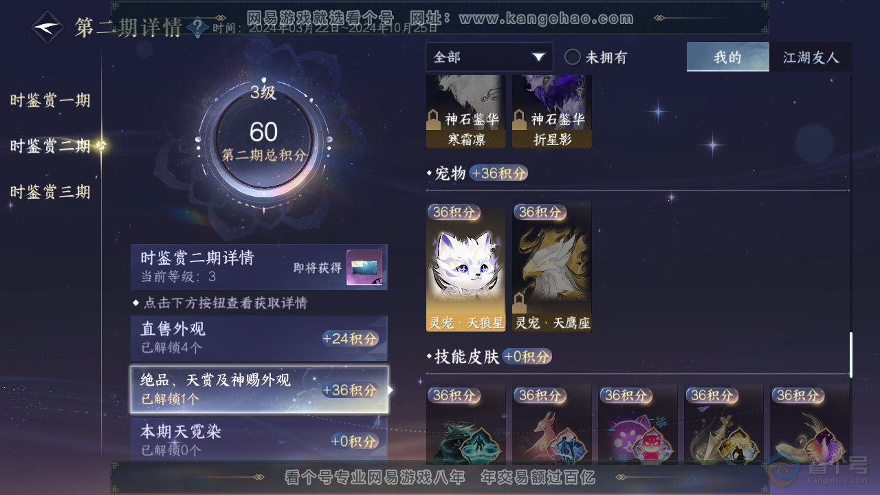 NSH35629逆水寒手游账号详情图14 NSH35629逆水寒手游账号详情图14