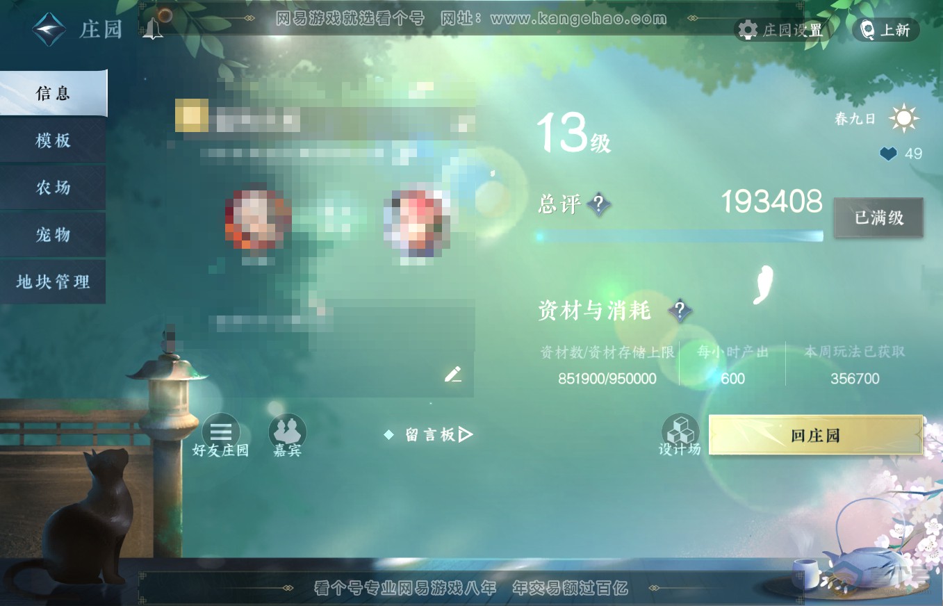 NSH35630逆水寒手游账号详情图50