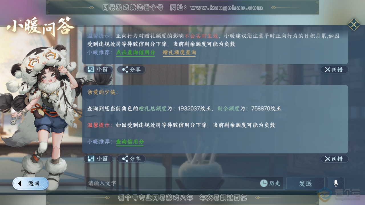 NSH35628逆水寒手游账号详情图59