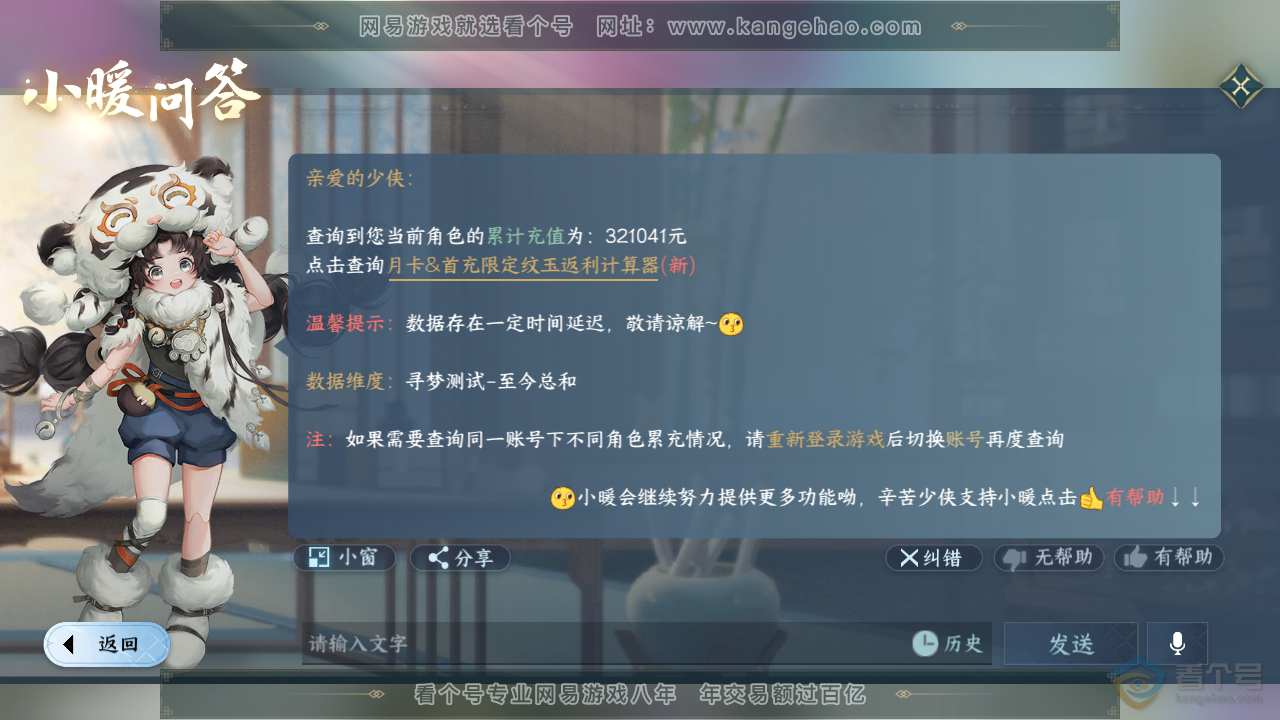 NSH35628逆水寒手游账号详情图58