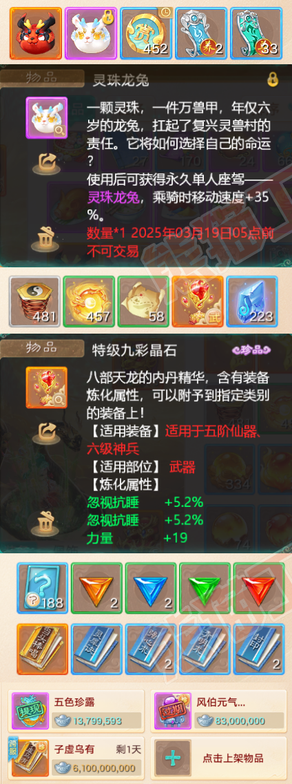 16049大话西游账号详情图12