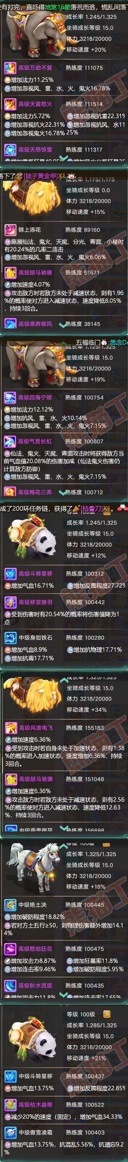 16049大话西游账号详情图11