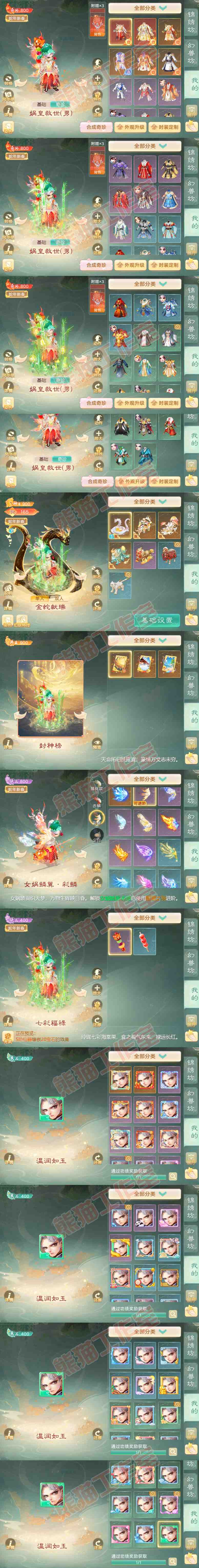 16049大话西游账号详情图13
