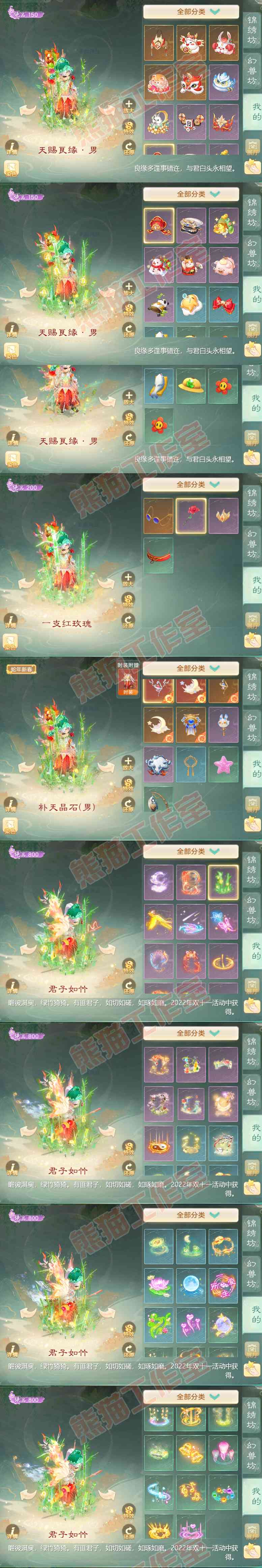 16049大话西游账号详情图14