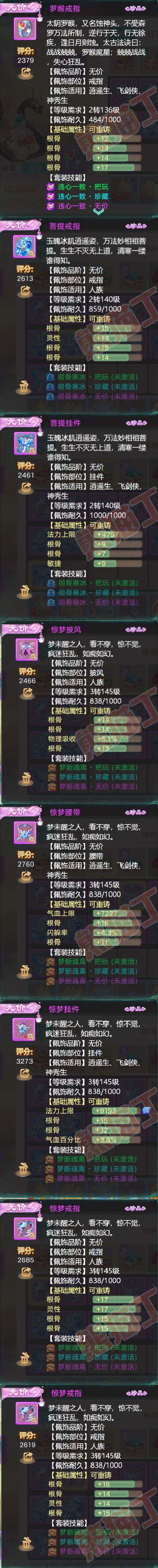 16049大话西游账号详情图8