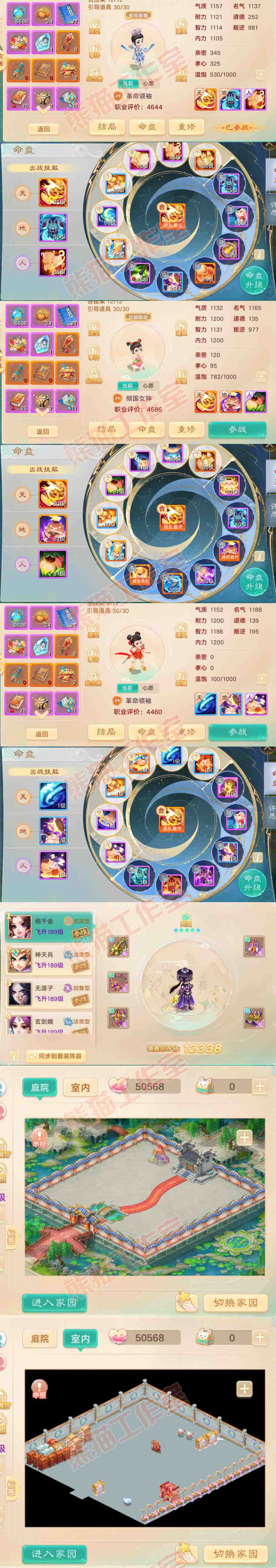 16049大话西游账号详情图15