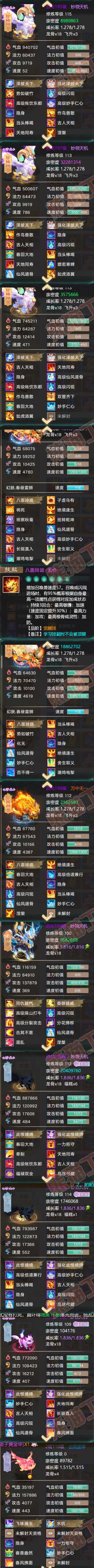 16049大话西游账号详情图10