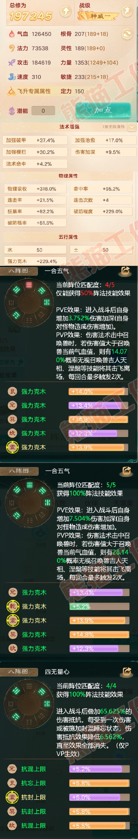 16050大话西游账号详情图2