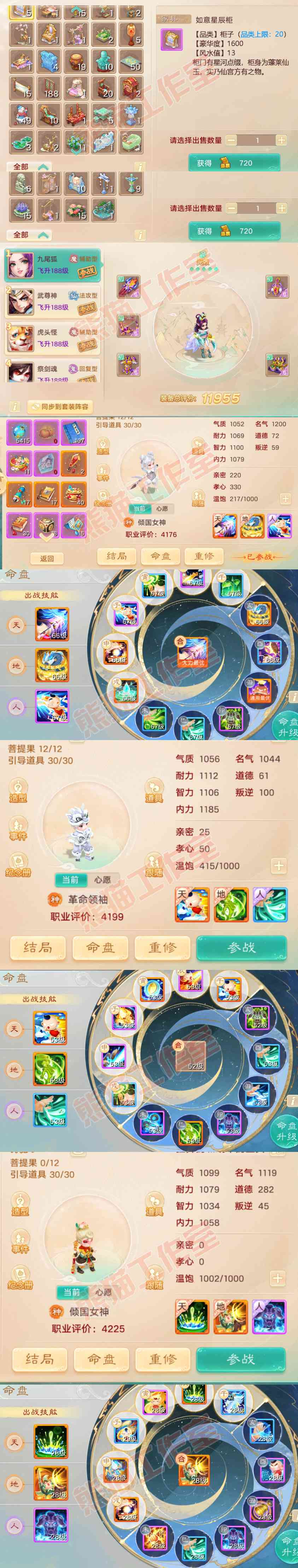 16050大话西游账号详情图8