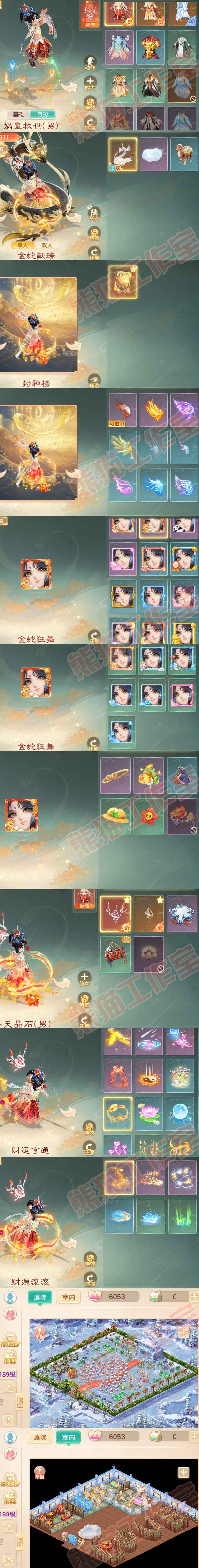 16050大话西游账号详情图7