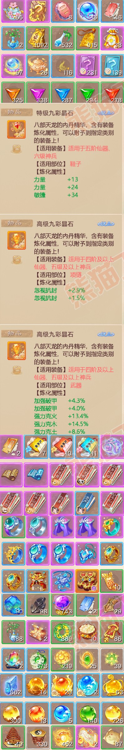 16050大话西游账号详情图6