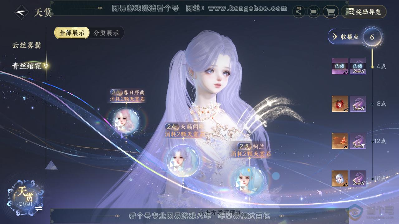 NSH35632逆水寒手游账号详情图10
