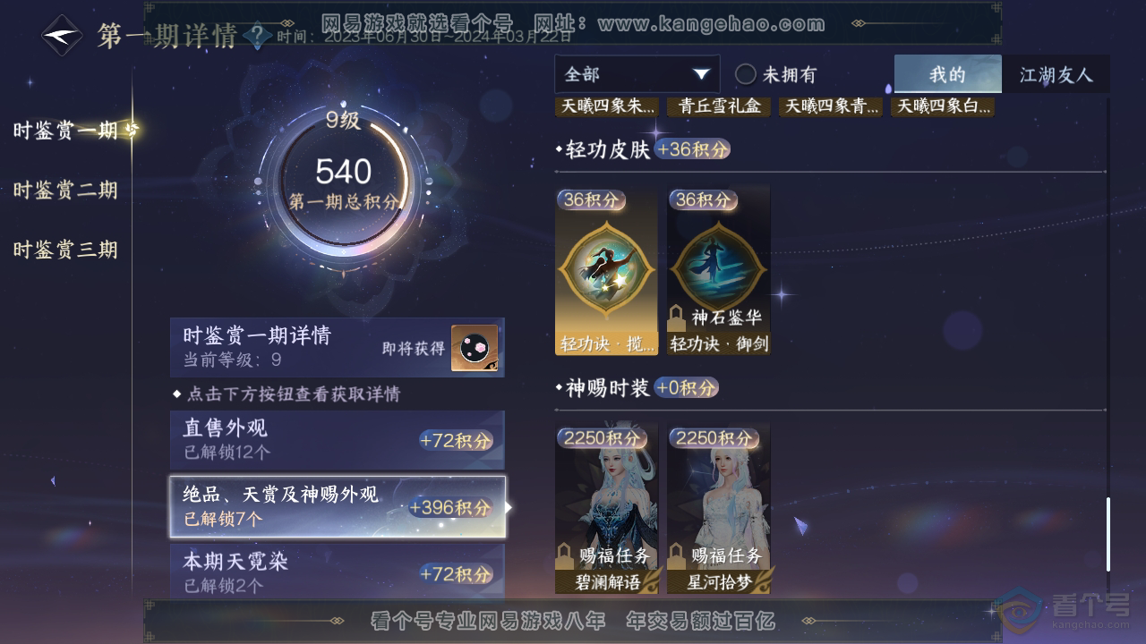 NSH35632逆水寒手游账号详情图13