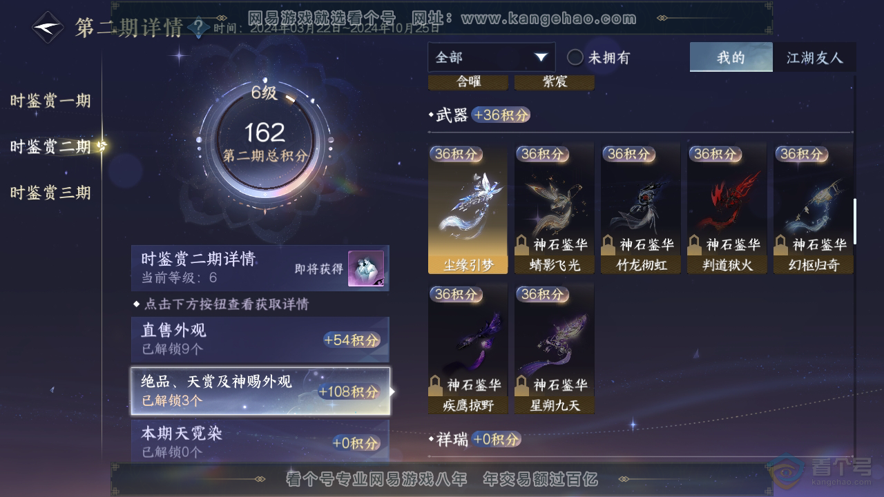 NSH35632逆水寒手游账号详情图14