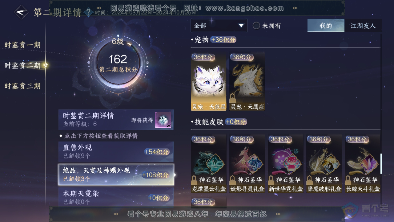 NSH35632逆水寒手游账号详情图15