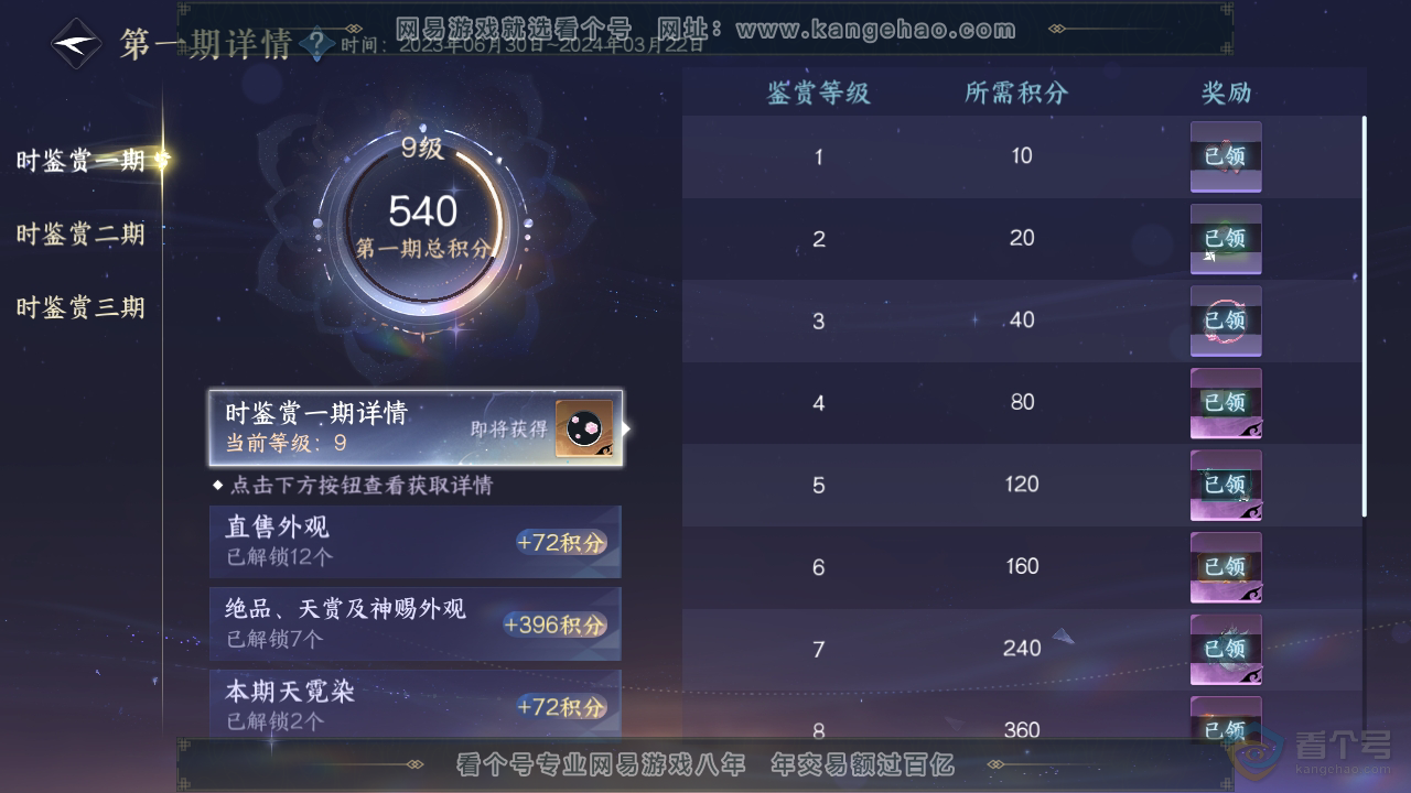 NSH35632逆水寒手游账号详情图16