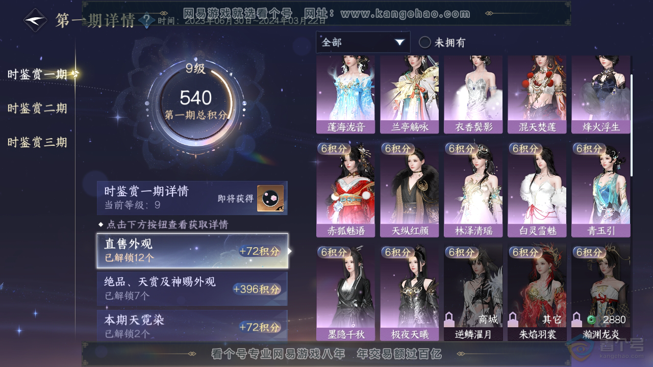 NSH35632逆水寒手游账号详情图17