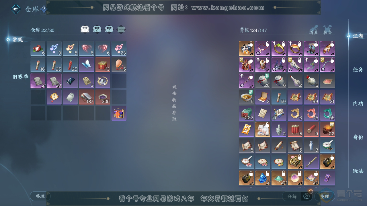 NSH35632逆水寒手游账号详情图2