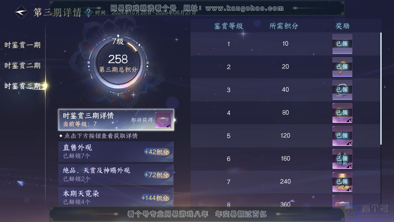 NSH35632逆水寒手游账号详情图20
