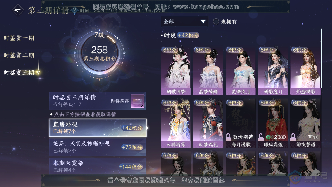 NSH35632逆水寒手游账号详情图21