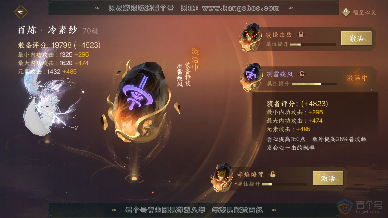 NSH35632逆水寒手游账号详情图22