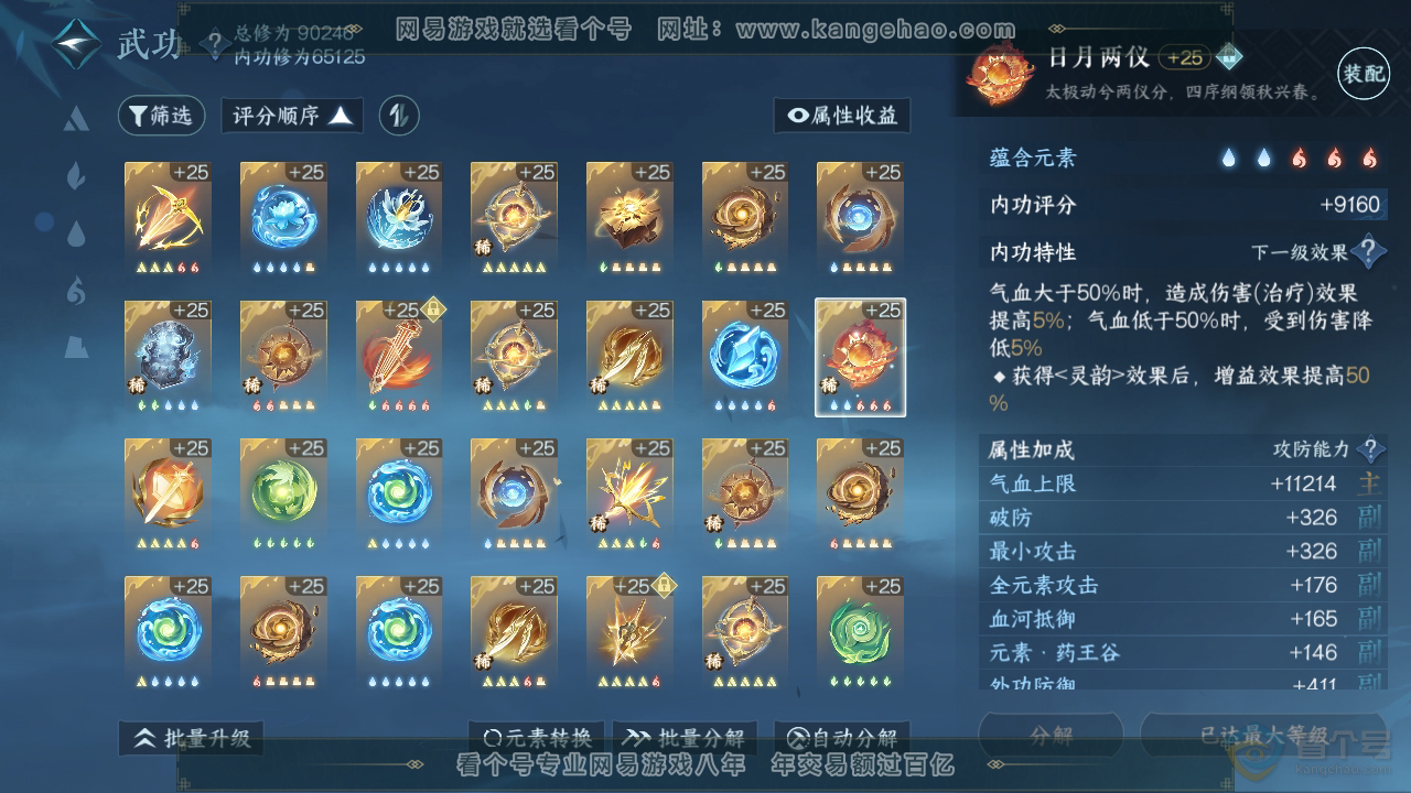 NSH35632逆水寒手游账号详情图35