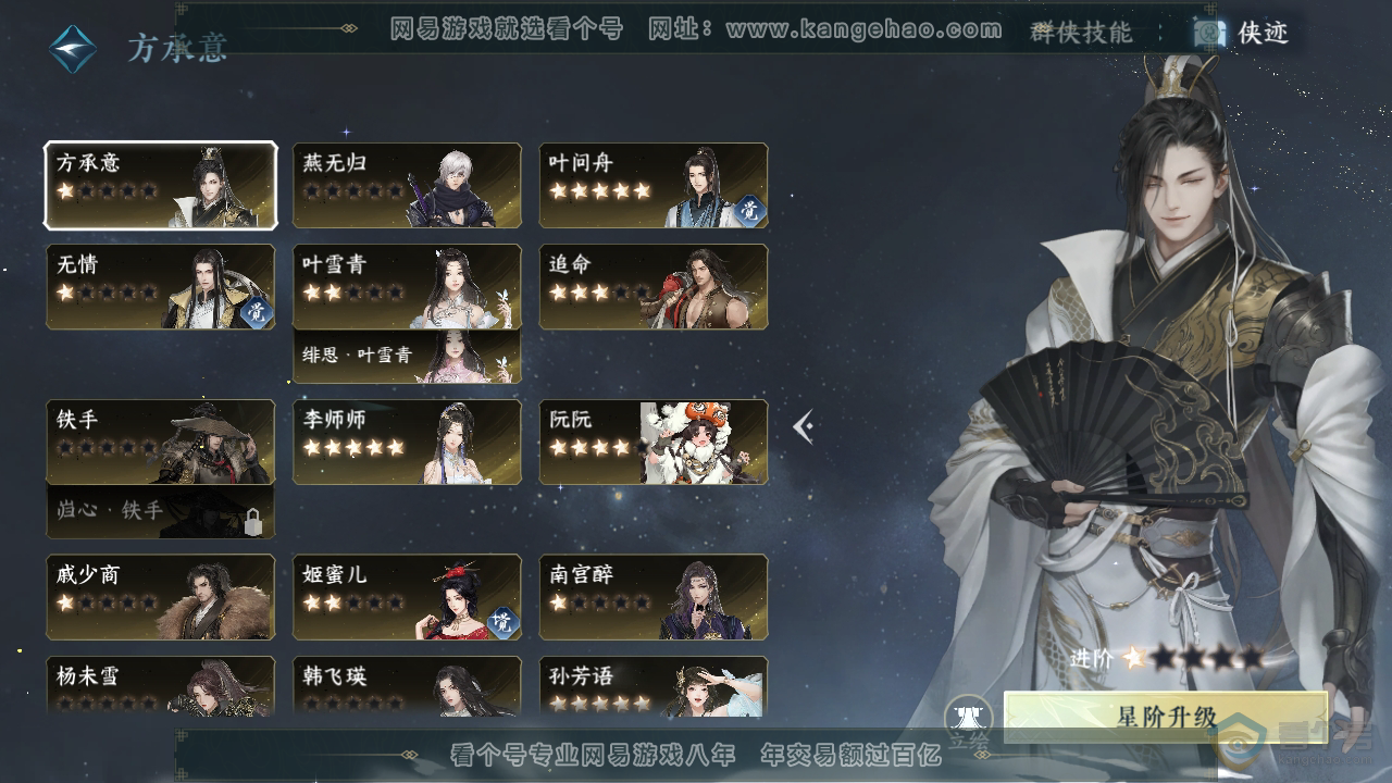 NSH35632逆水寒手游账号详情图37