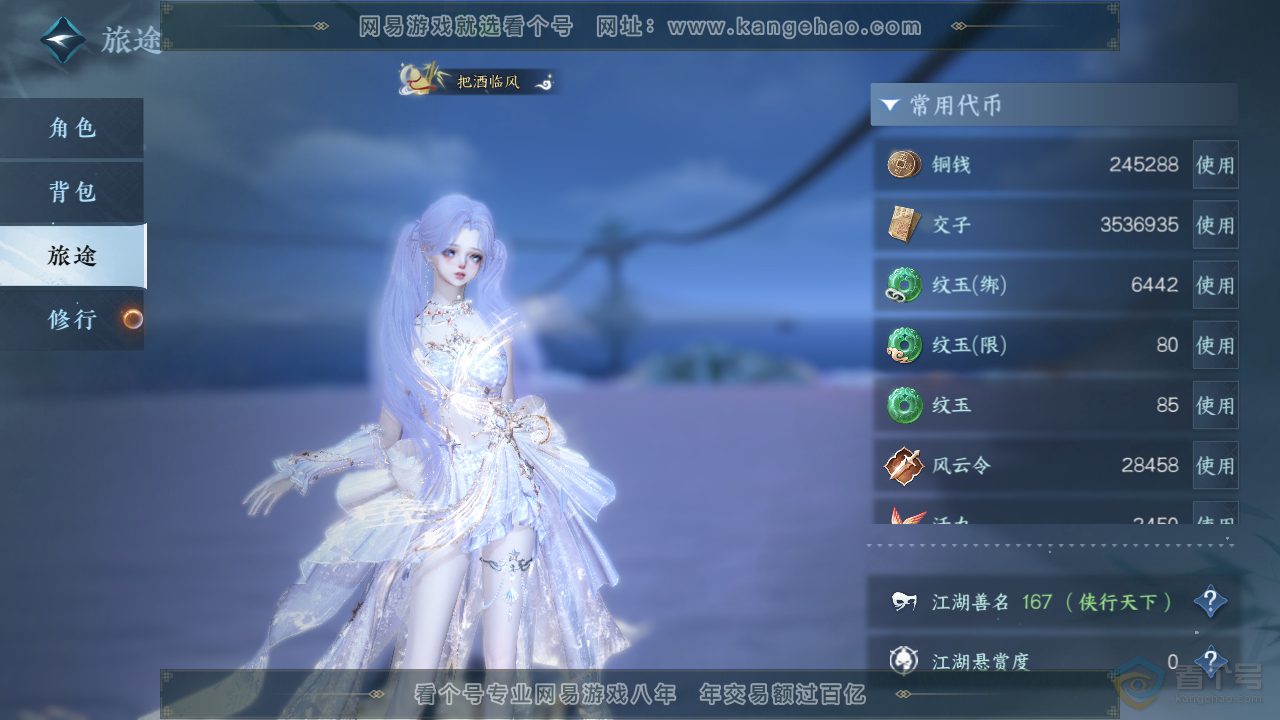 NSH35632逆水寒手游账号详情图5