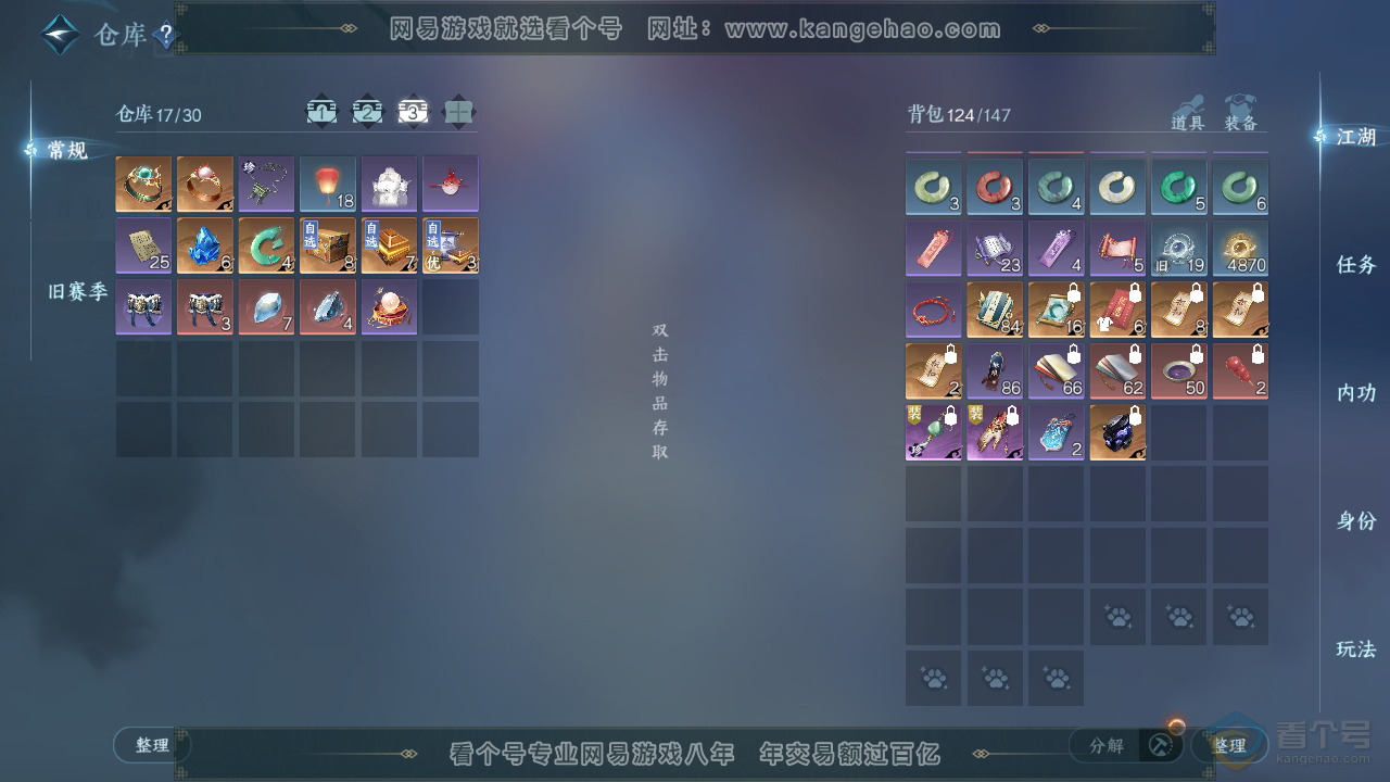 NSH35632逆水寒手游账号详情图4