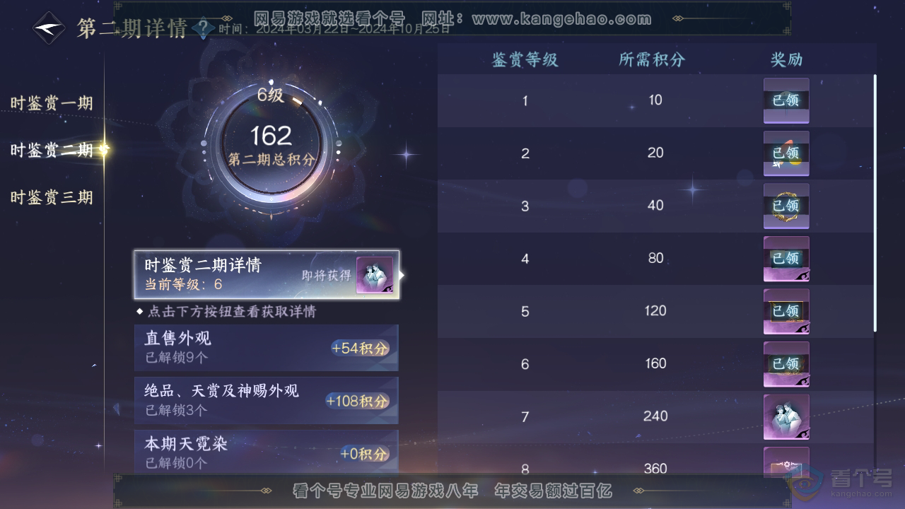 NSH35632逆水寒手游账号详情图18