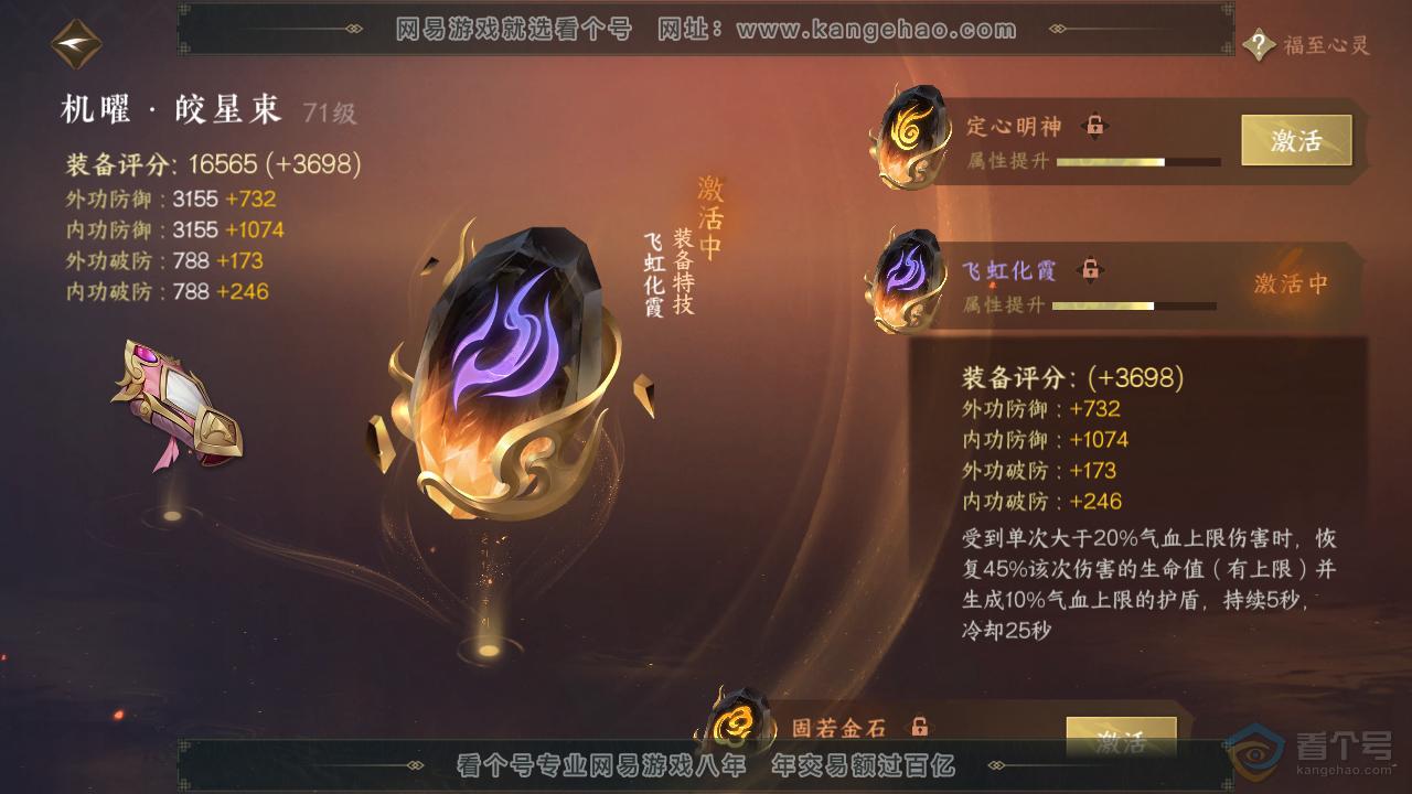 NSH35632逆水寒手游账号详情图23