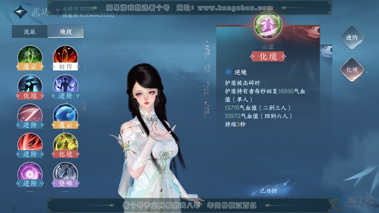 NSH35632逆水寒手游账号详情图28