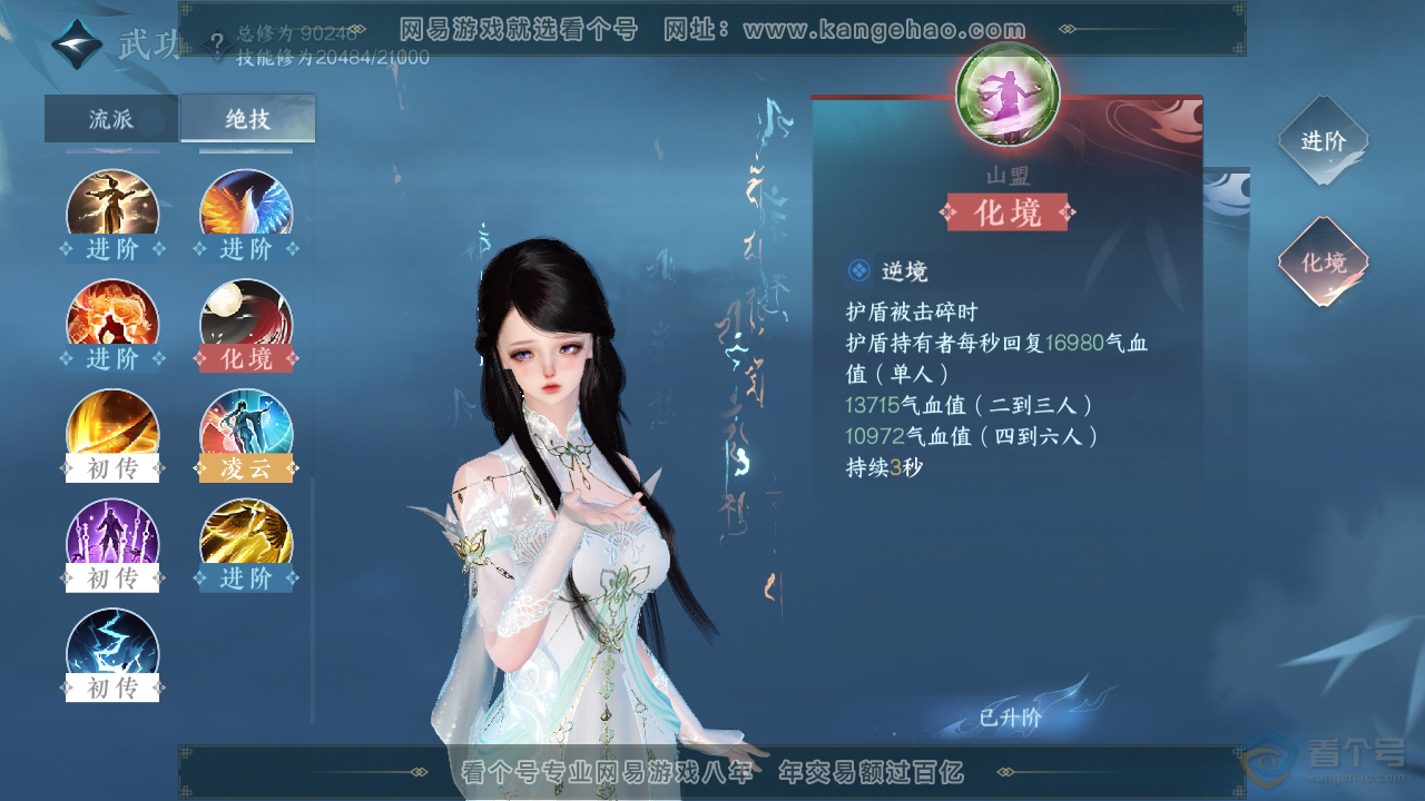 NSH35632逆水寒手游账号详情图29
