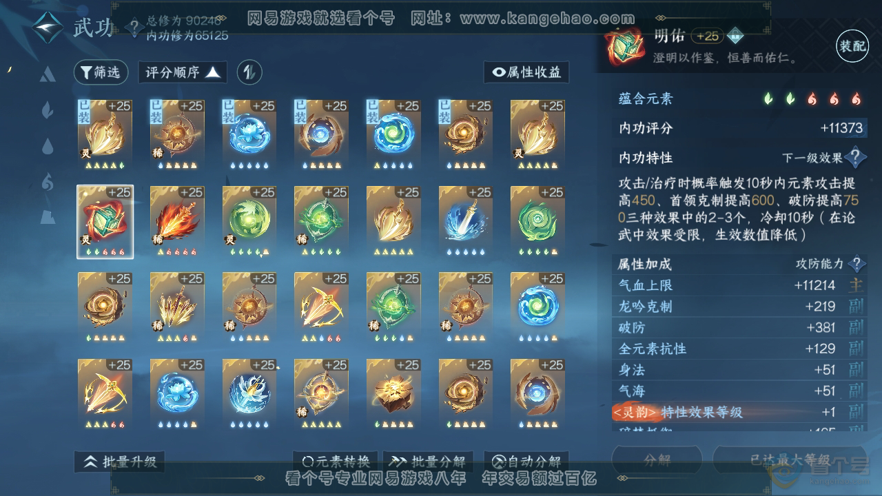 NSH35632逆水寒手游账号详情图32