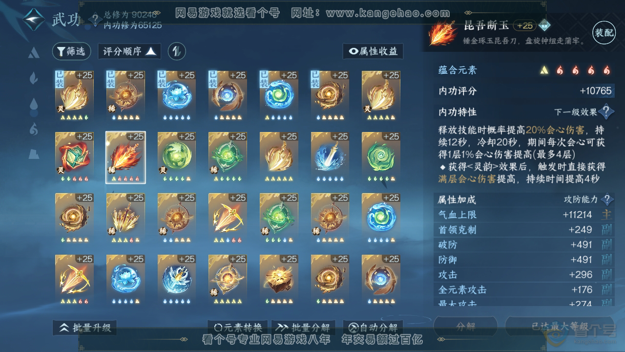 NSH35632逆水寒手游账号详情图34