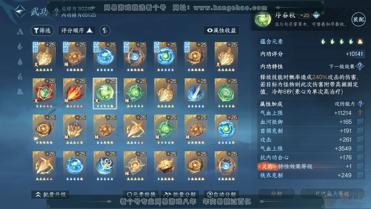 NSH35632逆水寒手游账号详情图33