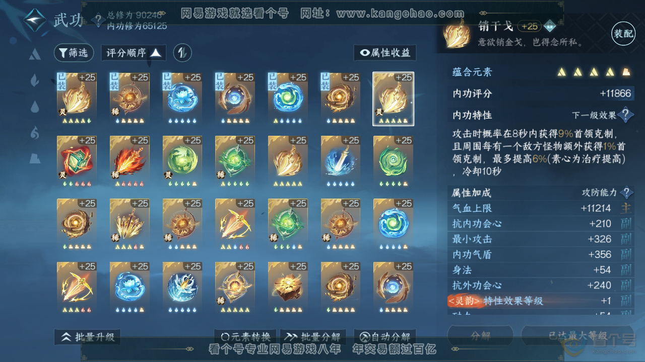 NSH35632逆水寒手游账号详情图31