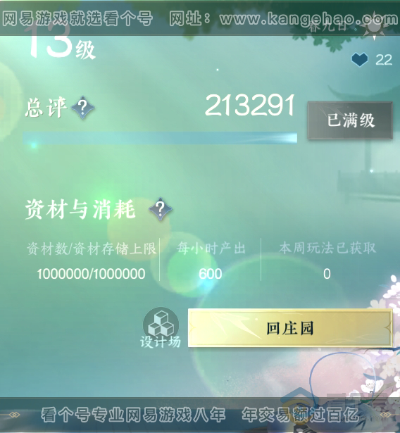 NSH35632逆水寒手游账号详情图36