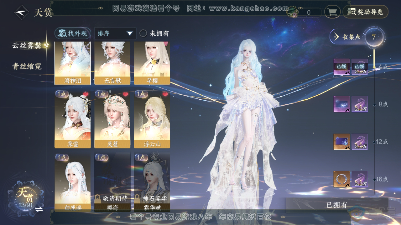 NSH35632逆水寒手游账号详情图8