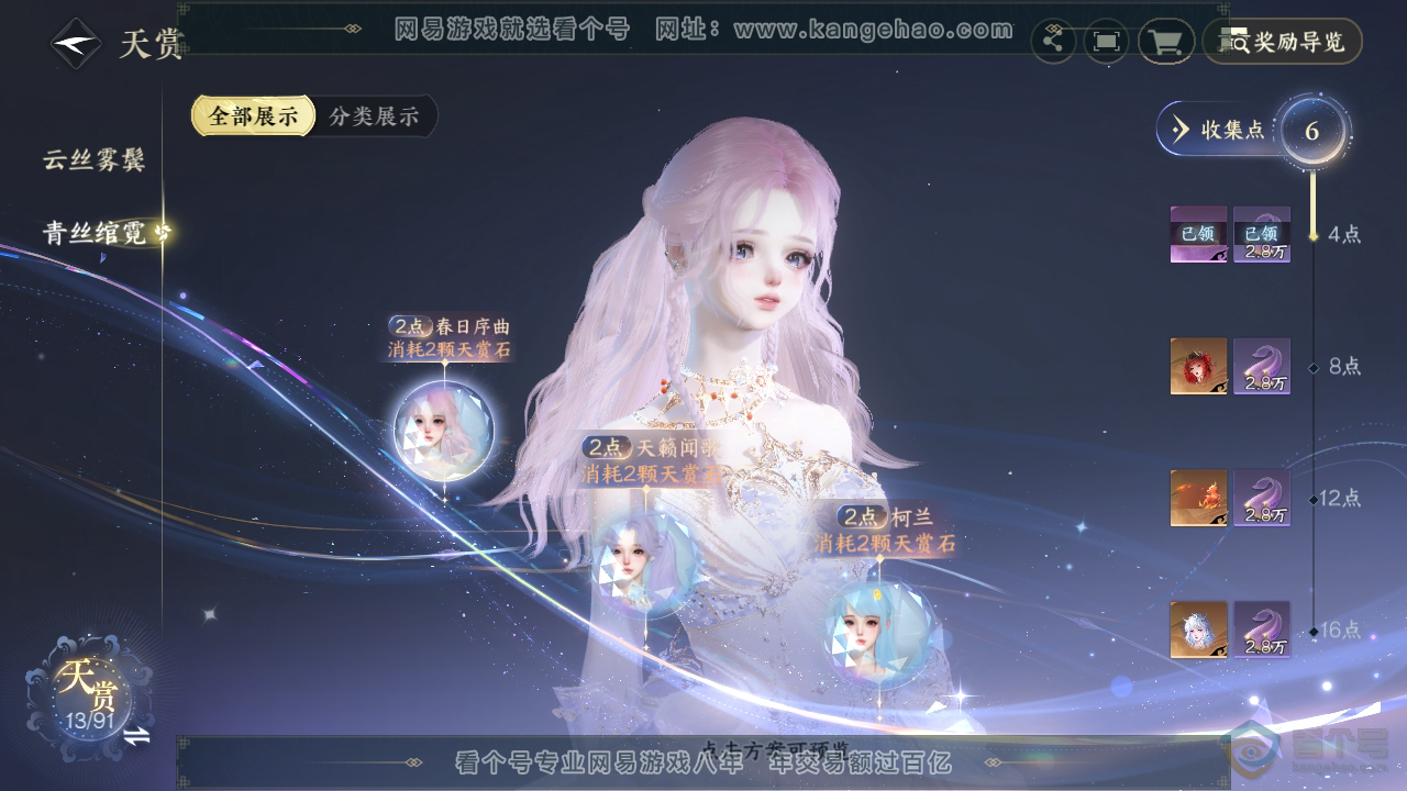 NSH35632逆水寒手游账号详情图9